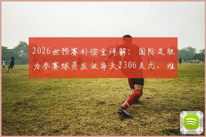 莫德里奇:皇马传奇中场的十大高光时刻