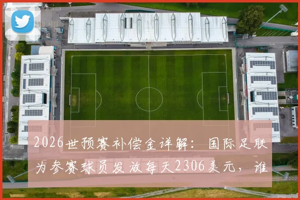莫德里奇:皇马传奇中场的十大高光时刻